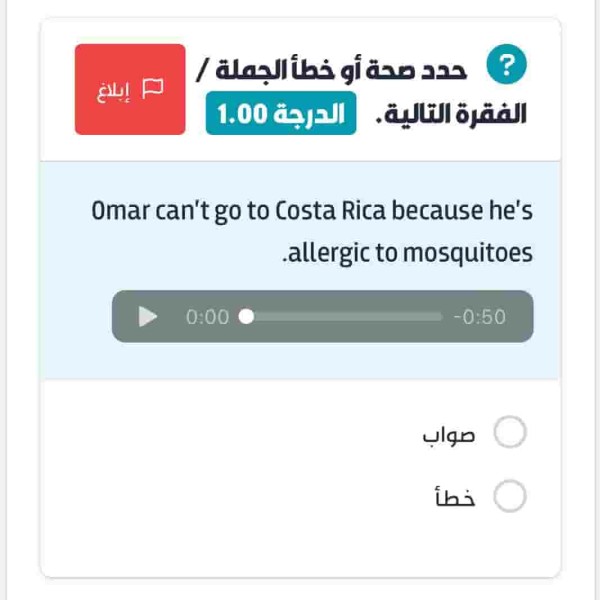 Omar can't go to Costa Rica because he's allergic to mosquitoes صواب خطأ